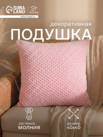 Подушка декоративная «Этель. Квадрат», 40×40 см, розовая
