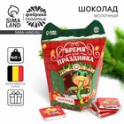 Новый год! Шоколад молочный в упаковке «Змейка»,5 гр х 4 шт 10392975 - фото 314088875