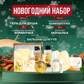 Новый год. Золотая серия. Подарочный набор «Новогодний переполох»