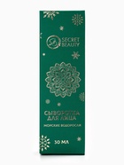 Новогодний подарочный набор косметики SB BEAUTY, шампунь, крем для рук, сыворотка, патчи × 3, аромат хвои и корицы - Фото 14
