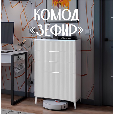 Комод напольный «Зефир», на ножках, 4 ящика, 602×355×962 мм, цвет белое дерево/эмаль белая