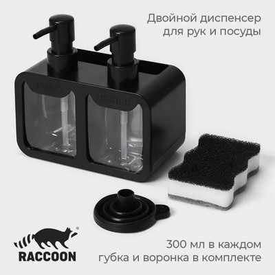 УЦЕНКА Двойной дозатор для мыла и моющего средства, с губкой в комплекте, по 300 мл, цвет черный 1