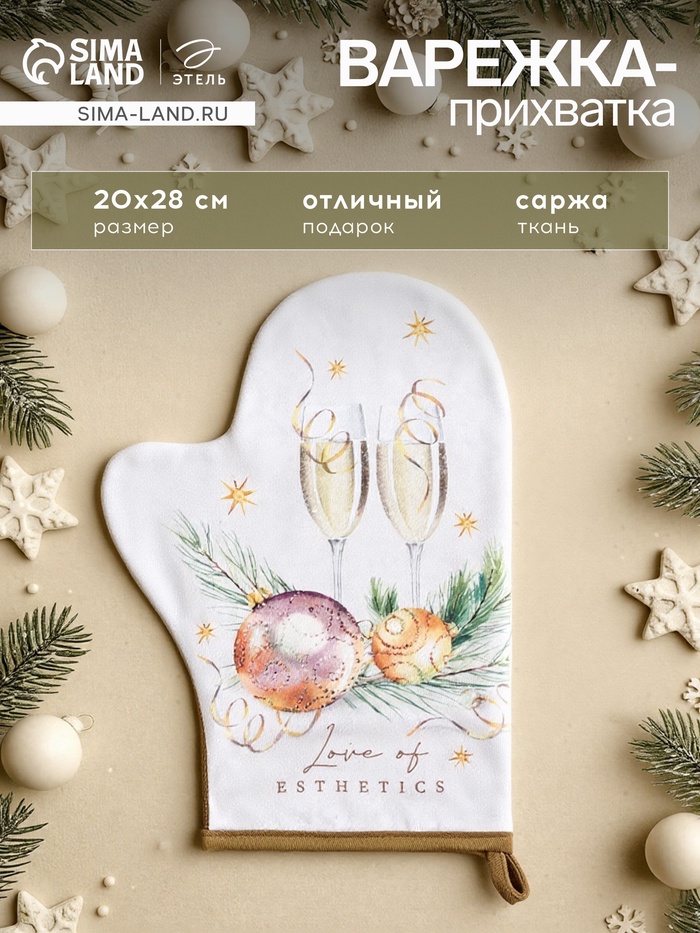 Варежка - прихватка «Этель» Esthetics, 20×28 см, саржа, хлопок 100%, ватин 250 г/м² - Фото 1
