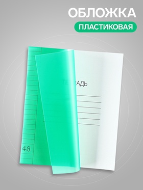 Тетрадь 48 листов в линию, Calligrata, пластиковая обложка, зелёная