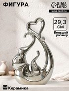 Фигурка керамика «Слоники с сердцем. Абстракция», серебро, 8.5×18.5×29.3 см - Фото 1