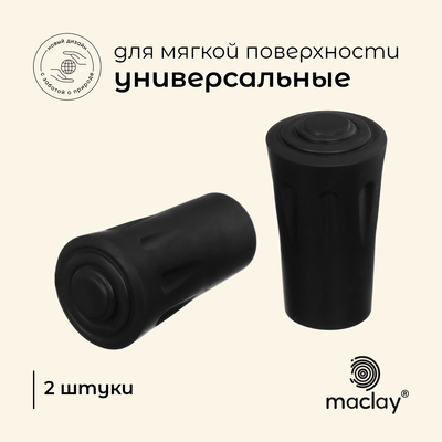 Набор защитных колпачков для трекинговых палок, ребристые, 2 шт., чёрный