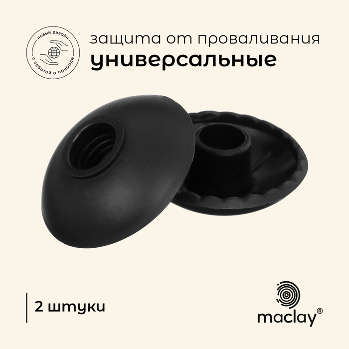 Набор ограничительных колец для трекинговых палок, 2 шт., цвет чёрный - Фото 1