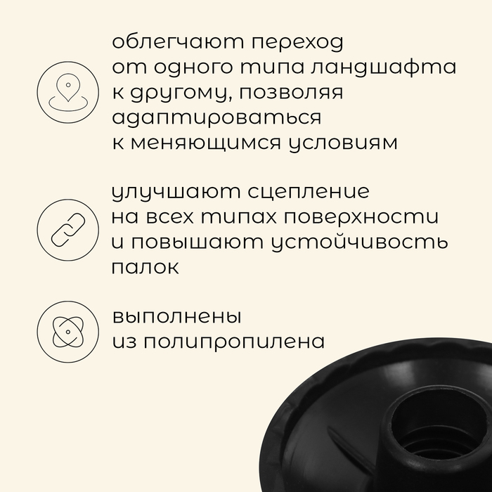 Набор ограничительных колец для трекинговых палок, 2 шт., цвет чёрный