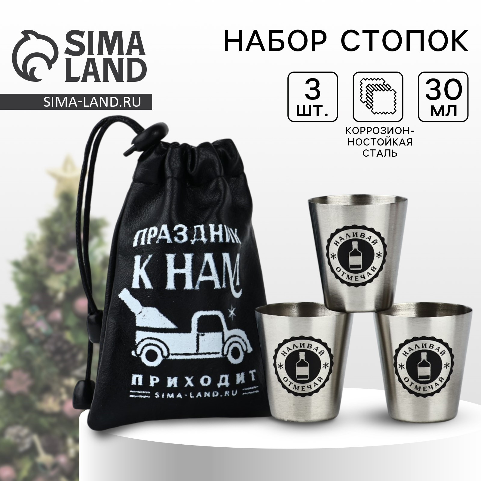 Подарочный набор стопок в чехле из кожзама MODE FORREST «Праздник», 3 ...
