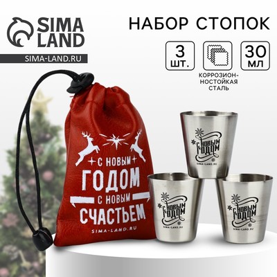 Стопки новогодние в чехле «С Новым годом», 3 шт. × 30 мл