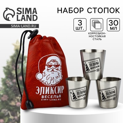 Стопки новогодние в чехле «Эликсир веселья», 3 шт. × 30 мл