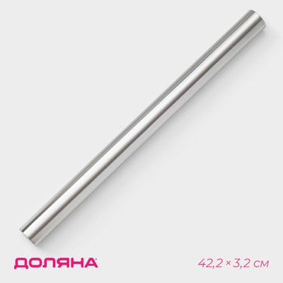 Скалка из нержавеющей стали Доляна «Бруни», 42.2×3.2 см, цвет серебристый