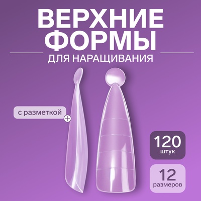 Верхние формы для наращивания в контейнере, 120 шт., миндаль, прозрачные