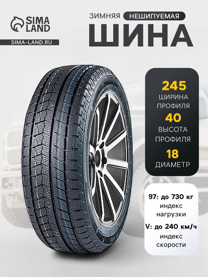 Шина зимняя нешипуемая SONIX Snowrover 868 245/40 R18 97V - Фото 1