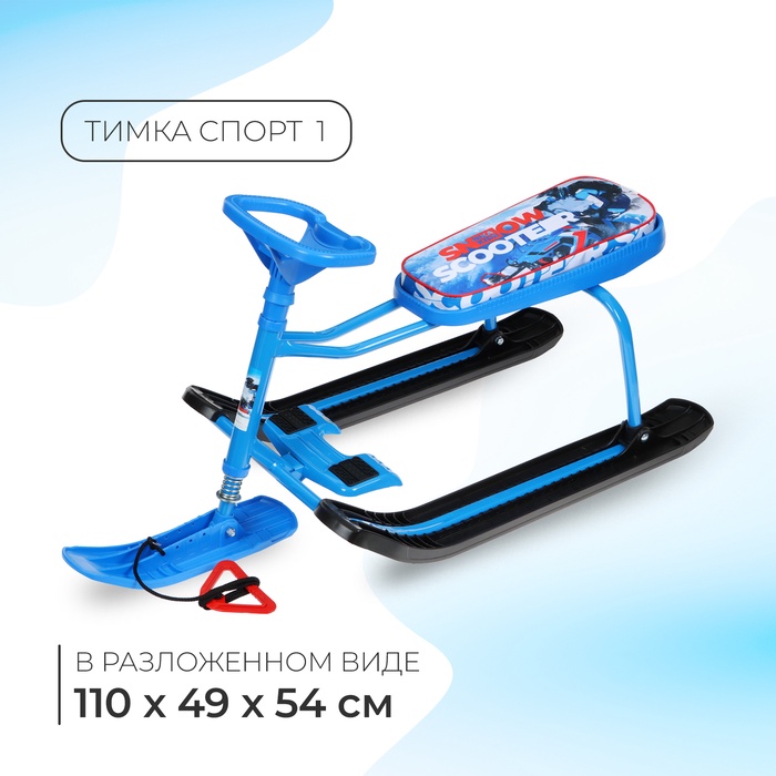 Снегокат «Тимка спорт 1+» с гонщиком, голубой, ТС1+/Г Nika - Фото 1