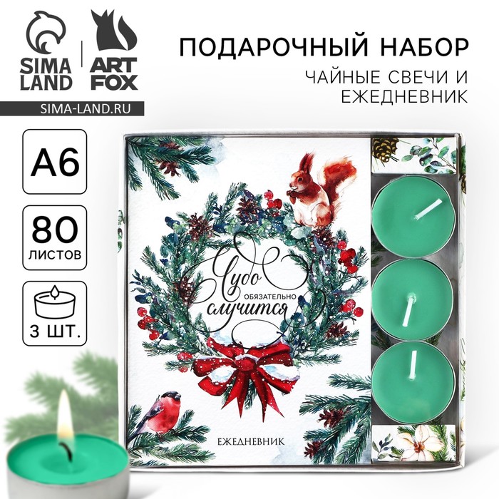 Подарочный набор новогодний, ежедневник и чайные свечи «Чудо обязательно случится» - Фото 1