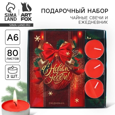 Подарочный набор новогодний, ежедневник и чайные свечи «Впусти сказку в свою жизнь»