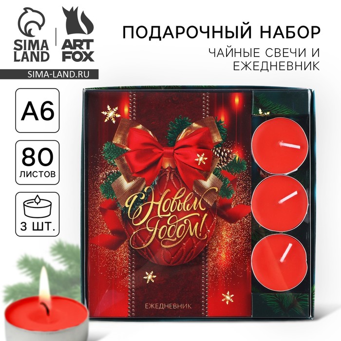 Подарочный набор новогодний, ежедневник и чайные свечи «Впусти сказку в свою жизнь» - Фото 1