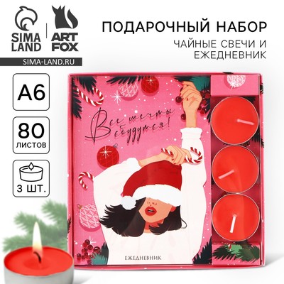 Подарочный набор новогодний, ежедневник и чайные свечи «Новогодних чудес»