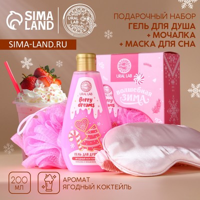 Новогодний подарочный набор косметики «Волшебная зима»: гель для душа 200 мл, мочалка для тела и маска для сна, URAL LAB