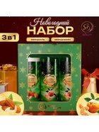 Новогодний подарочный набор косметики SB BEAUTY, шампунь, гель для душа, молочко для тела, с ароматом миндаля и мандарина - Фото 4
