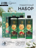 Новогодний подарочный набор косметики SB BEAUTY, шампунь, гель для душа, молочко для тела, с ароматом миндаля и хвои - Фото 1