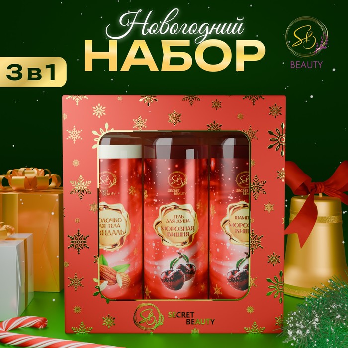 Новогодний подарочный набор косметики «Новогодние огни», с ароматом миндаля и вишни. Красная серия. Новый год - Фото 1