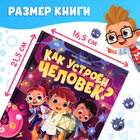 Энциклопедия в сказках «Как устроен человек?», 48 стр. - Фото 2