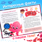 Энциклопедия в сказках «Как устроен человек?», 48 стр. - Фото 4