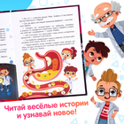 Энциклопедия в сказках «Как устроен человек?», 48 стр. - Фото 5