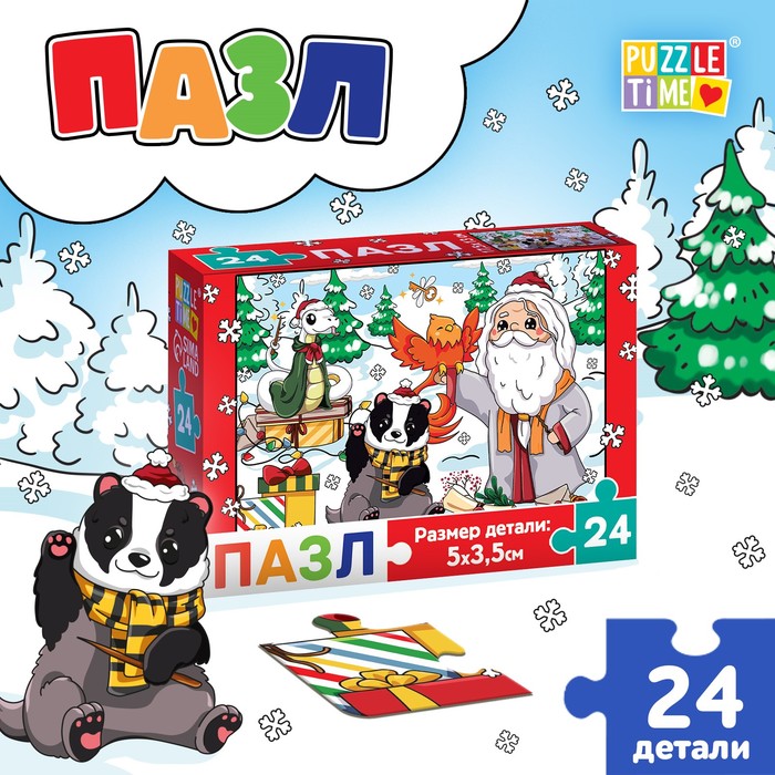 Пазл «Новогоднее путешествие», 24 детали - Фото 1
