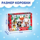 Пазл «Новогоднее путешествие», 24 детали - Фото 3