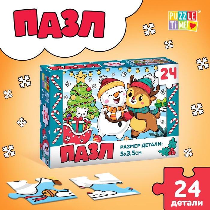 Пазл «Пушистый Новый год», 24 детали - Фото 1