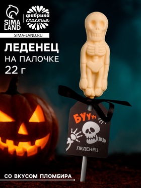 Леденец на палочке, со вкусом пломбира «Череп», 22 г. 10638978