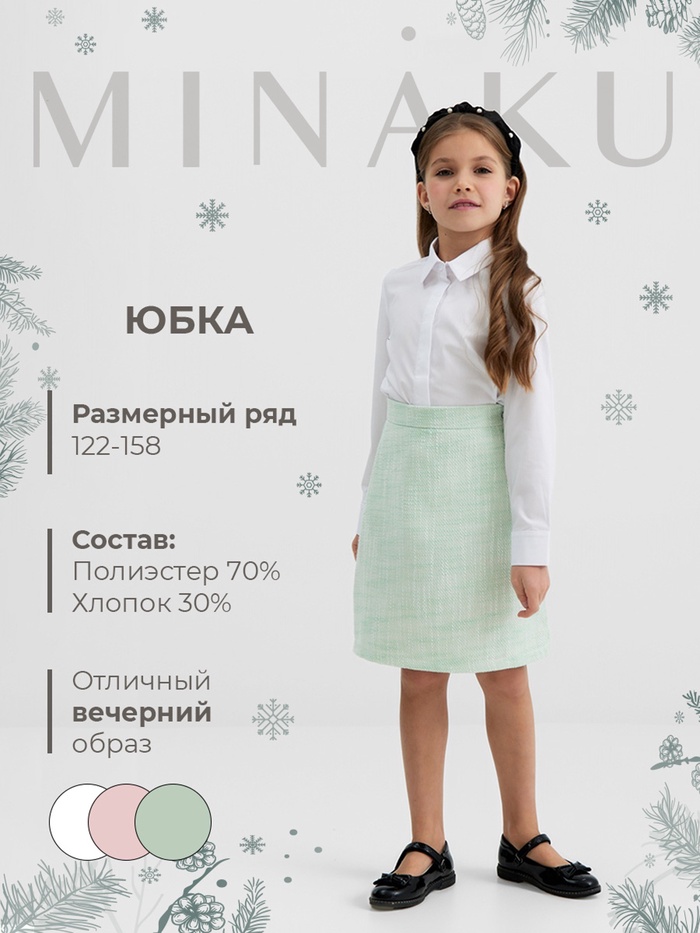 Юбка для девочки, MINAKU :Party Dress, цвет зеленый, рост 128 см - Фото 1