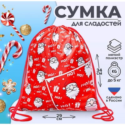 Мешок новогодний под сладости, Ho-Ho,(мягкий полиэстер плотностью 210D) 29×34 см