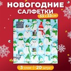 Салфетки новогодние бумажные Home Collection «Веселые снеговики», 3 слоя, 33х33 см, 20 шт - Фото 1