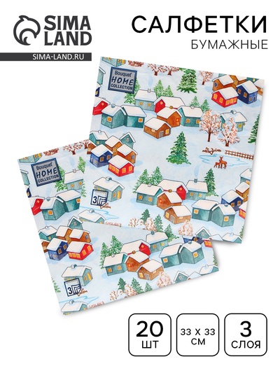 Салфетки новогодние бумажные Home Collection «Зимний пейзаж», 3 слоя, 33×33 см, 20 шт.