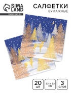Салфетки новогодние бумажные Home Collection «Золотой олень в зимнем лесу», 3 слоя, 33×33 см, 20 шт. - Фото 1