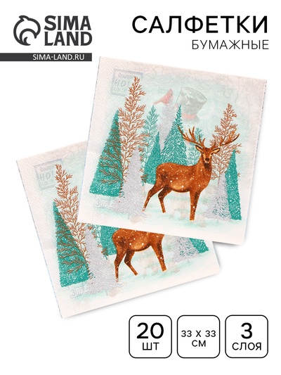 Салфетки новогодние бумажные Home Collection Classic «Лесной олень», 3 слоя, 33×33 см, 20 шт.