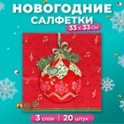 Новогодние салфетки бумажные Home Collection «Музыкальный шар на красном», 3 слоя, 33х33 см, 20 шт - фото 5285491