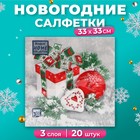 Новый год. Салфетки бумажные Home Collection Сlassic «Новогодний натюрморт», 3 слоя, 33х33, 20 шт. 10693264 - фото 4159191