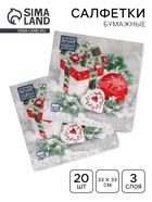 Салфетки бумажные Home Collection Classic «Новогодний натюрморт», 3 слоя, 33×33 см, 20 шт. - Фото 1