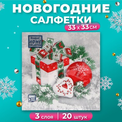 Салфетки бумажные Home Collection Сlassic «Новогодний натюрморт», 3 слоя, 33х33 см, 20 шт