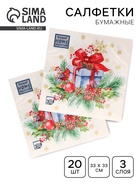 Салфетки бумажные Home Collection Classic «Подарок на Новый год», 3 слоя, 33×33 см, 20 шт. - Фото 1