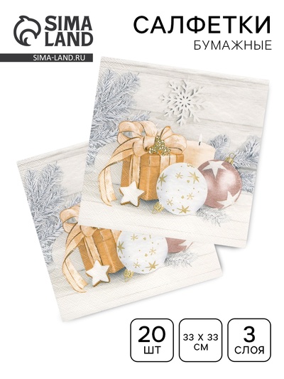 Салфетки новогодние бумажные Home Collection «Праздничный натюрморт, золото», 3 слоя, 33×33 см, 20 шт.