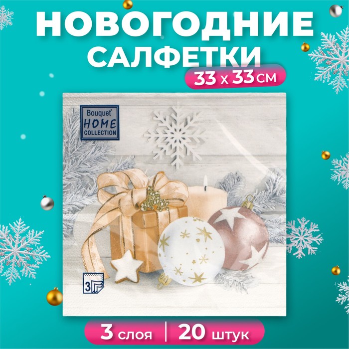 Салфетки бумажные Home Collection «Праздничный натюрморт, золото», 3 слоя, 33х33, 20 шт. - Фото 1