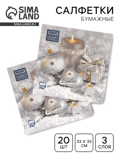 Салфетки новогодние бумажные Home Collection «Праздничный натюрморт, серебро», 3 слоя, 33×33 см, 20 шт.