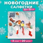 Новогодние салфетки бумажные Home Collection Сlassic «Птички на ветке», 3 слоя, 33х33 см, 20 шт - фото 322122849