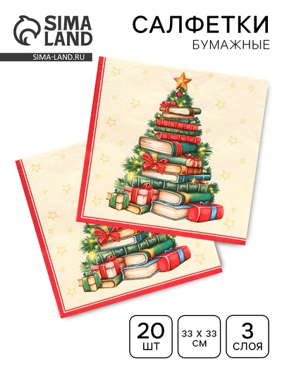 Салфетки новогодние бумажные Home Collection «Рождественская ель с подарками», 3 слоя, 33×33 см, 20 шт.